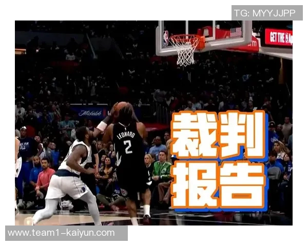 湖人对阵独行侠裁判报告分析最后两分钟无错漏判情况详解